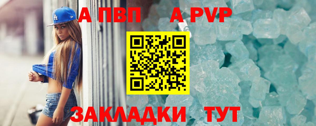 Alpha PVP  Вход с VPN  купить наркотики цена  Донецк  А ПВП Crystall  А ПВП Соль 