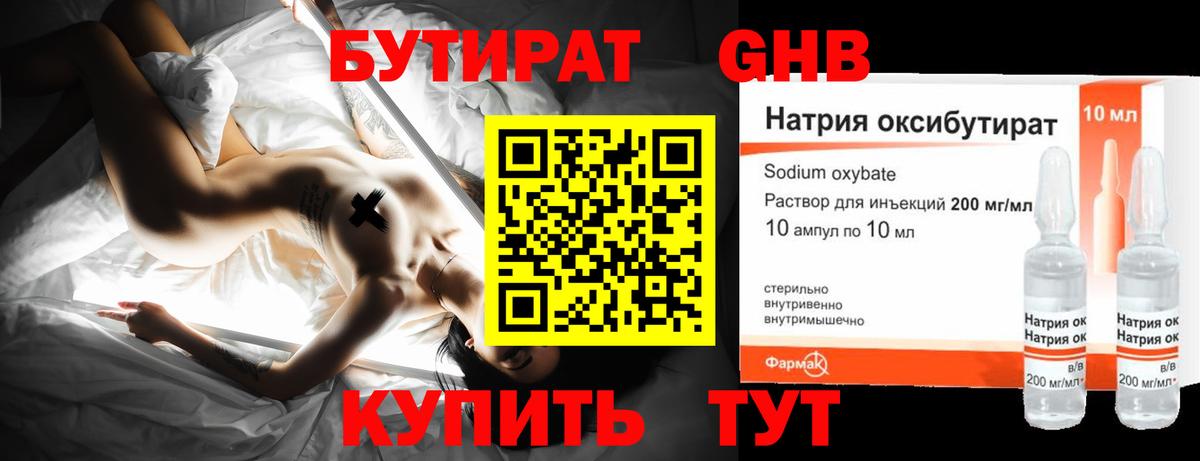 Бутират BDO  Вход с VPN  Донецк 