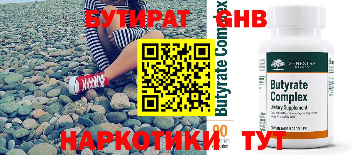 БУТИРАТ жидкий экстази Донецк