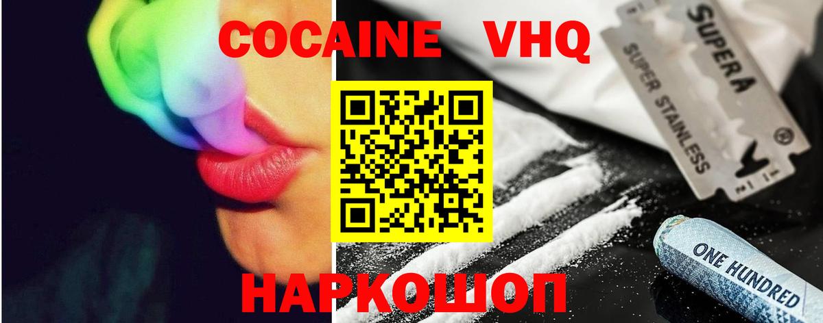 Кокаин VHQ Донецк