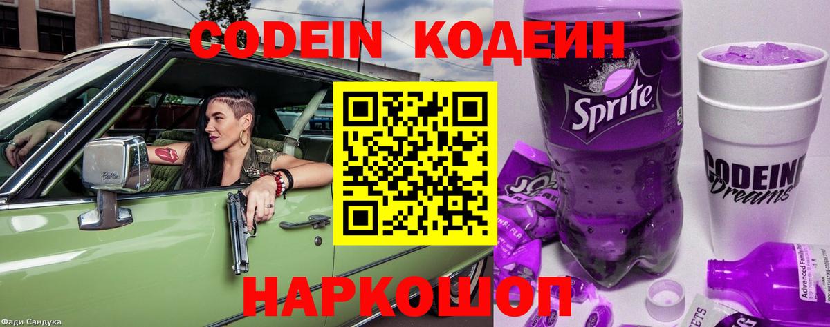 Кодеиновый сироп Lean напиток Lean (лин) Донецк