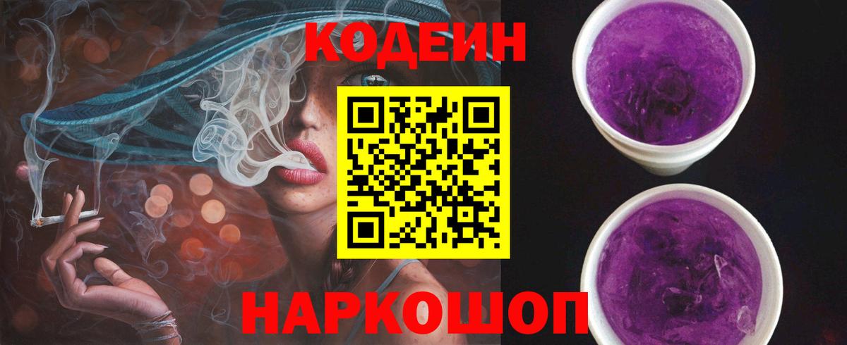 Codein Purple Drank  Кодеиновый сироп Lean напиток Lean (лин)  Донецк  Вход с VPN 
