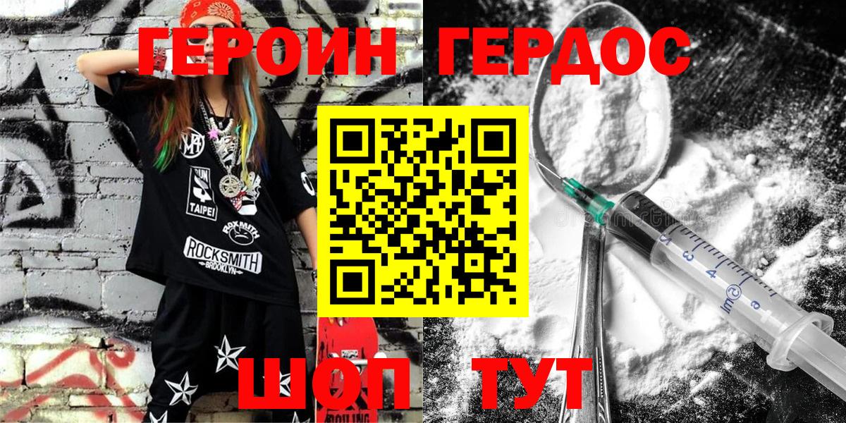 ГЕРОИН герыч Донецк