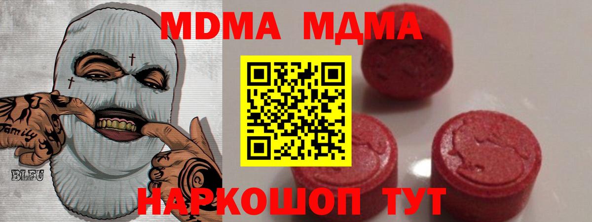 МДМА кристаллы Донецк