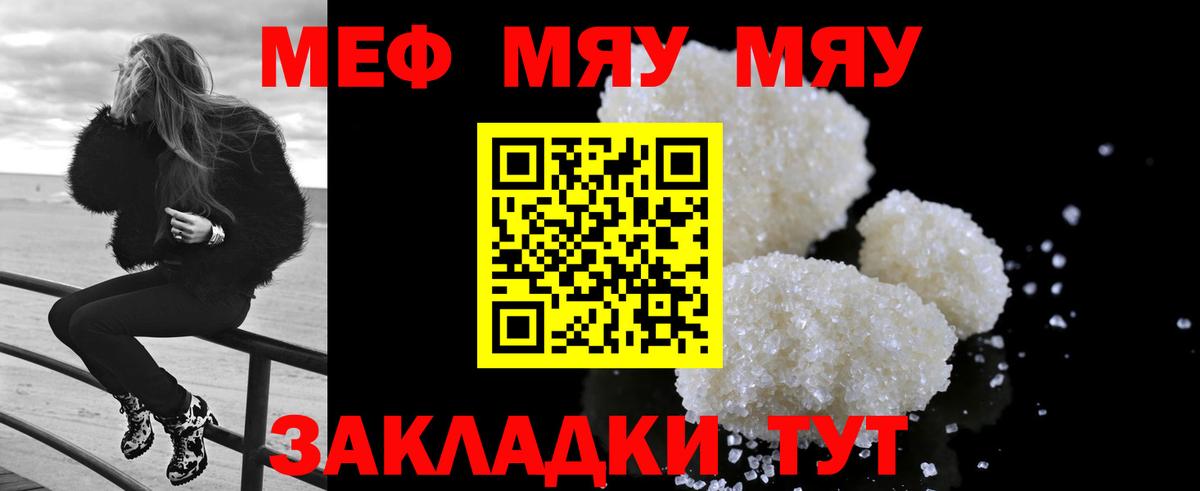 Меф мяу мяу кристаллы Донецк