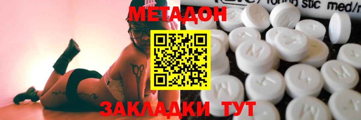 Метадон methadone  МЕТАДОН кристалл  Донецк  Вход с VPN 